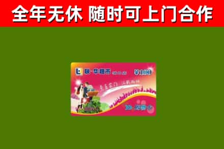 德安回收购物卡